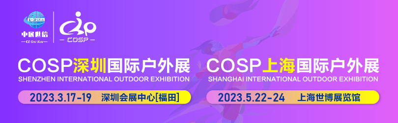 感恩有你！COSP深圳国际户外展圆满收官！期待与您5月相约上海~插图