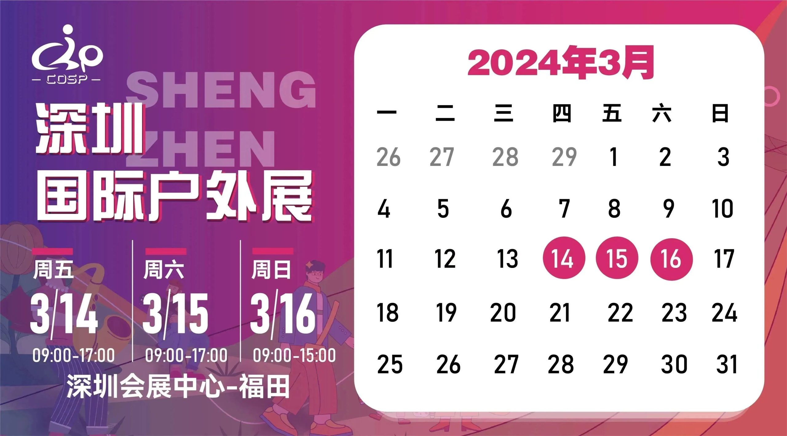 盛况回顾 | COSP2023上海国际户外展完美收官——落幕不散场，下一站深圳见！插图53