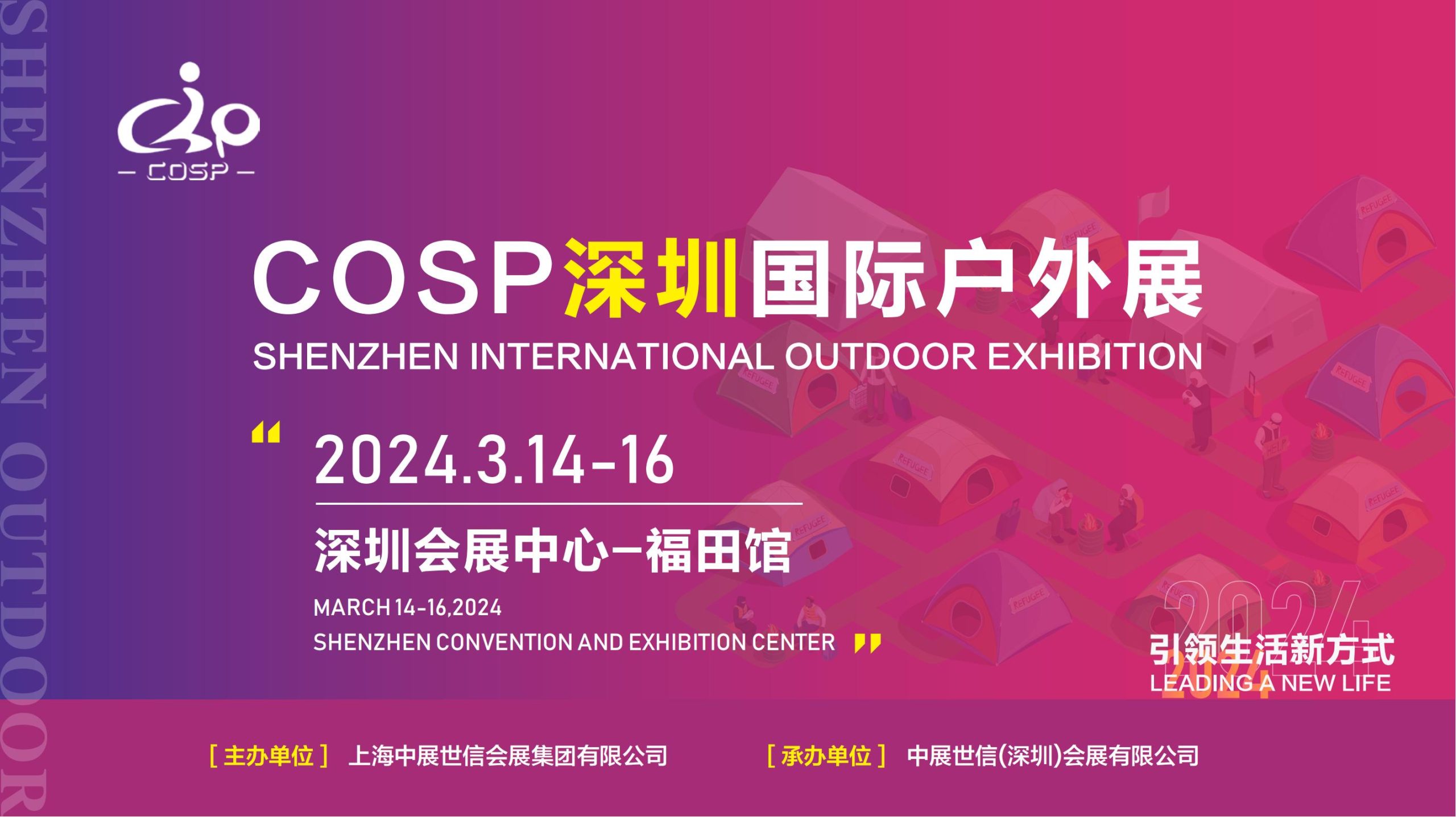 COSP深圳国际户外展-参展详情插图